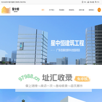 深圳市星中恒建筑工程有限公司