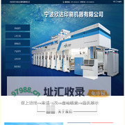 宁波欣达(集团）有限公司-