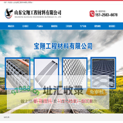 山东宝翔工程材料有限公司