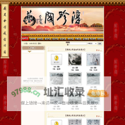 淳珍阁画廊 名家字画保真销售
