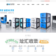 苏州北沃环保设备有限公司北沃环保，苏州油烟净化设备，饭店油烟净化器，厨房排烟风机，低空油烟净化器，苏州静电式油烟净化器