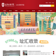 文化管理学院