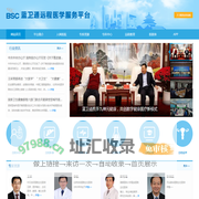 远程医学服务平台