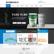 温州乐德建材有限公司-鑫乐德
