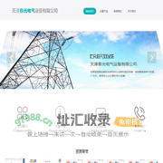 天津春光电气设备有限公司