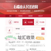 石嘴山议政网管理系统