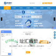 深圳市驰天熠电子有限公司,专业销售各类电子元器件，提供一站式配单服务，集成电路IC批发/代理/经销商、电阻电容批发经销商、电感磁珠、各种接插件。专业BOM表配单_网站首页_驰天熠电子