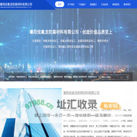襄阳炫氟龙防腐材料有限公司|特氟龙喷涂加工|铁氟龙喷涂加工|金属防腐喷涂加工|橡胶喷涂涂层