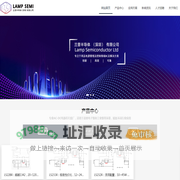 兰普半导体（深圳）有限公司-兰普半导体（深圳）有限公司