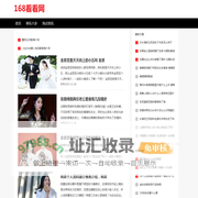 168看看网