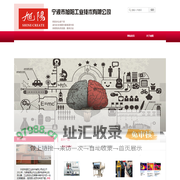 宁波市旭阳工业技术有限公司