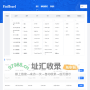 FindBoard.cn_芯板坊_开发板采购_开发板选型