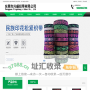 东莞市兴盛织带有限公司