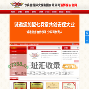 淄博保安公司,淄博保镖公司,淄博保安招聘,临时安保,淄博保安服务公司加盟合作挂靠招商