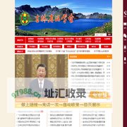 吉林省法学会·官网