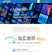 FreedomERP,自由超越,广告公司管理软件,广告管理软件,广告公关管理软件，公关公司管理软件,广告行业管理软件,数字营销管理软件,整合营销管理软件-北京自由超越信息技术有限公司