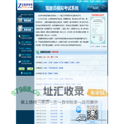 驾驶员模拟考试c1、b2、2017_驾照模拟考试c1_众悦驾驶员模拟考试
