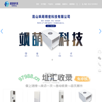昆山飒萌精密科技有限公司