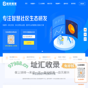 屋联爱家-智慧社区管理系统软件 物业管理系统 企业微信+物业园区街道解决方案