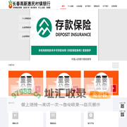 高新惠民村镇银行