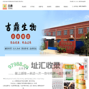 中宁县吉鼎生物科技开发有限公司