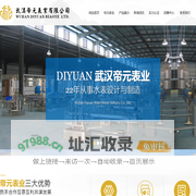 武汉帝元表业有限公司--武汉帝元|帝元表业|表业有限公司