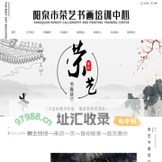 阳泉市荣艺书画培训中心