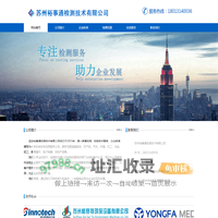 苏州裕事通检测技术有限公司
