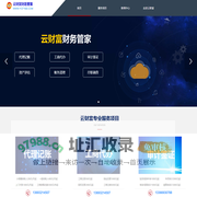 北京云财富经济咨询公司-提供专业工商注销，工商变更，财税代理，财务清理，审计评估，尽职调查服务