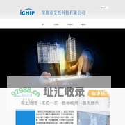 深圳市艾兴科技有限公司