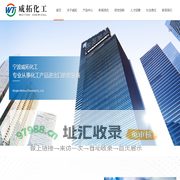 宁波威拓化工有限公司--宁波威拓|威拓化工|化工有限公司