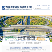 云南省交通发展投资有限责任公司