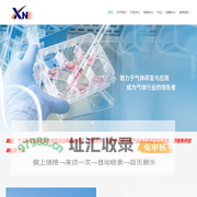 无锡新南化学气体有限公司