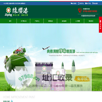 绿樱漆品牌官网|真石漆品牌|仿石漆品牌厂家