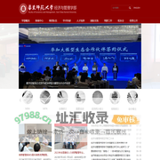经济与管理学部