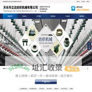 天长市立达纺织机械有限公司