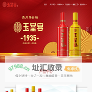 贵州玉皇宴酒股份有限公司欢迎您