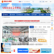 马鞍山市应急管理局