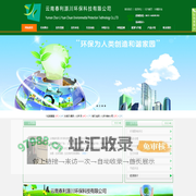 云南春利源川环保科技有限公司