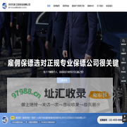 正规保镖公司-济南保镖公司-随身护卫保镖【环宇兄弟】