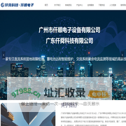 广东仟舜科技有限公司