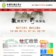 柬埔寨安徽总商会