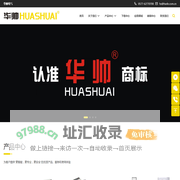 华帅电气