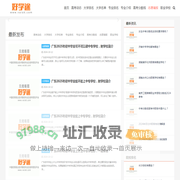 好学途-高考升学和大学生成长必备网站