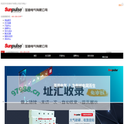 圣普电气有限公司