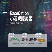 EaseCation 小游戏服务器 - ESH GROUP / 易什集团