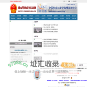 城市管理政务信息网 - 全国政务信息一体化应用平台