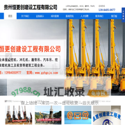 贵州桩基工程,贵州旋挖施工,贵州旋挖机租赁请选择：贵州恒更创建设工程有限公司【官网】