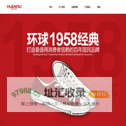浙江环球鞋业有限公司
