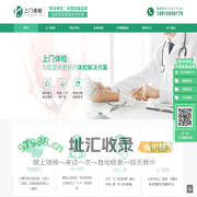 康元上门体检服务平台-专业上门体检解决方案